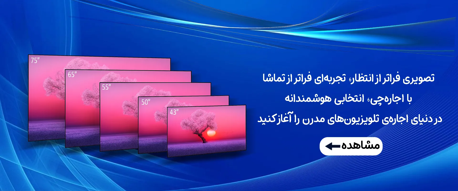 اجاره تلویزیون رنتر چی